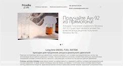 Desktop Screenshot of prisadka.com